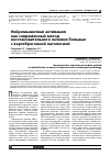 Научная статья на тему 'Нейромышечная активация как современный метод восстановительного лечения больных с вертеброгенной патологией'