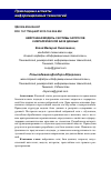 Научная статья на тему 'Нейронная модель системы запросов к иерархической базе данных'