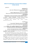 Научная статья на тему 'НЕЙРОННЫЕ СЕТИ В ОБУЧЕНИИ СКОРИНГОВЫХ СИСТЕМ'