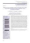 Научная статья на тему 'НЕЙРОНЫ, ЭКСПРЕССИРУЮЩИЕ ГЕН FACTOR OF INTERPULSE INTERVAL (FIPI), ВОВЛЕЧЕНЫ В РЕГУЛЯЦИЮ ПОВЕДЕНИЯ УХАЖИВАНИЯ САМЦОВ DROSOPHILA MELANOGASTER'