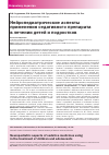 Научная статья на тему 'Нейропедиатрические аспекты применения седативного препарата в лечении детей и подростков'