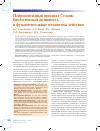 Научная статья на тему 'Нейропептидный препарат Селанк: биологическая активность и фундаментальные механизмы действия'