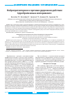 Научная статья на тему 'Нейропротекторное и противосудорожное действие Церебролизина в эксперименте'