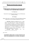 Научная статья на тему 'НЕЙРОПСИХОЛОГИЧЕСКАЯ ДИАГНОСТИКА РЕЧЕВЫХ НАРУШЕНИЙ ШКОЛЬНИКОВ'