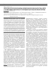 Научная статья на тему 'Нейропсихологические механизмы формирования бронхиальной астмы у детей с последствиями перинатального повреждения центральной нервной системы'