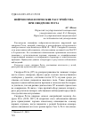 Научная статья на тему 'НЕЙРОПСИХОЛОГИЧЕСКИЕ РАССТРОЙСТВА ПРИ СИНДРОМЕ РЕТТА'