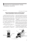 Научная статья на тему 'Нейросетевая модель процесса плавки медного никельсодержащего сырья в печах Ванюкова'