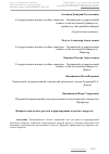 Научная статья на тему 'Нейросетевая модель расчета корродирующих пластин с вырезом'