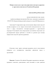 Научная статья на тему 'Нейросетевая модель стратегии управления санаторно-курортным и туристским комплексом в Российской Федерации'