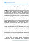 Научная статья на тему 'Нейросетевой подход к прогнозированию потребления энергоресурсов в городской среде'