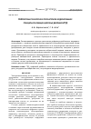 Научная статья на тему 'Нейросетевые технологии в полунатурном моделировании: принципы реализации цифровых двойников ГТД'
