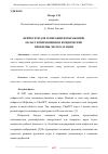 Научная статья на тему 'НЕЙРОСЕТИ ДЛЯ ГЕНЕРАЦИИ ИЗОБРАЖЕНИЙ: ОБЛАСТИ ПРИМЕНЕНИЯ И ЮРИДИЧЕСКИЕ ПРОБЛЕМЫ ЭКСПЛУАТАЦИИ'