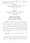 Научная статья на тему 'НЕЙРОСЕТИ И ТВОРЧЕСТВО: МОЖЕТ ЛИ ИСКУССТВЕННЫЙ ИНТЕЛЛЕКТ ЗАМЕНИТЬ ЖУРНАЛИСТА?'