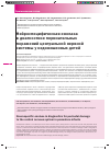 Научная статья на тему 'Нейроспецифическая енолаза в диагностике перинатальных поражений центральной нервной системы у недоношенных детей'