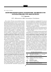 Научная статья на тему 'Нейровизуализация в психиатрии: возможности использования при шизофрении'