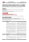 Научная статья на тему 'Нейровоспаление в критических состояниях: механизмы и протективная роль гипотермии'