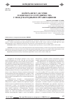 Научная статья на тему 'Нейтралитет Австрии в контексте сотрудничества с международными организациями'