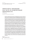 Научная статья на тему 'Нейтралитет Финляндии как часть её национальной идентичности'