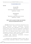 Научная статья на тему 'НЕЙТРАЛИТЕТ КАК ИНСТРУМЕНТ ОБЕСПЕЧЕНИЯ МЕЖДУНАРОДНОЙ БЕЗОПАСНОСТИ'