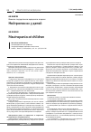 Научная статья на тему 'Нейтропении у детей'