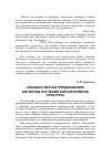 Научная статья на тему '«Незаконченные предложения» как метод изучения корпоративной культуры'