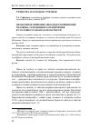 Научная статья на тему 'Незаконное лишение свободы и похищение человека: основания разграничения в уголовном законодательстве РФ'