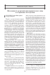 Научная статья на тему 'Незаконность реорганизации юридического лица и ее правовые последствия'
