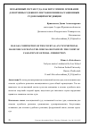 Научная статья на тему 'НЕЗАКОННЫЙ СОСТАВ СУДА, КАК БЕЗУСЛОВНОЕ ОСНОВАНИЕ ДЛЯ ОТМЕНЫ СУДЕБНОГО ПОСТАНОВЛЕНИЯ КАССАЦИОННЫМ СУДОМ ОБЩЕЙ ЮРИСДИКЦИИ'