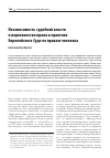 Научная статья на тему 'НЕЗАВИСИМОСТЬ СУДЕБНОЙ ВЛАСТИ И ВЕРХОВЕНСТВО ПРАВА В ПРАКТИКЕ ЕВРОПЕЙСКОГО СУДА ПО ПРАВАМ ЧЕЛОВЕКА'