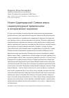 Научная статья на тему 'Никео-Цареградский Символ веры: социокультурные предпосылки и историческое значение'