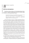 Научная статья на тему 'Nikita Basov and Oleksandra Nenko, eds. Understanding knowledge creation: intellectuals in Academia, the public sphere and the Arts. Amsterdam: Rodopi Press, 2012'