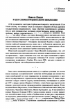 Научная статья на тему 'Никола Пашич и идея славянской православной цивилизации'
