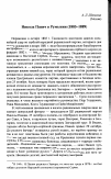 Научная статья на тему 'Никола Пашич в Румынии (1885-1889)'