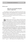 Научная статья на тему 'НИКОЛАЙ АЛЕКСАНДРОВИЧ БЕРДЯЕВ: ЖИЗНЬ И ТВОРЧЕСТВО'