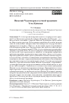 Научная статья на тему 'НИКОЛАЙ ЧУДОТВОРЕЦ В УСТНОЙ ТРАДИЦИИ УСТЬ-ЦИЛЬМЫ'