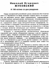 Научная статья на тему 'Николай Егорович Жуковский к 150-летию со дня рождения'