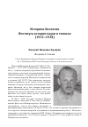 Научная статья на тему 'Николай Иванович Бухарин (1888-1938)'