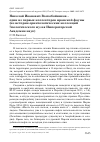 Научная статья на тему 'Николай Иванович Воскобойников - один из первых коллекторов иранской фауны (из истории орнитологических коллекций зоологического Музея Императорской Академии наук)'