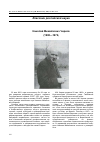Научная статья на тему 'Николай Михайлович Чирков (19081972)'