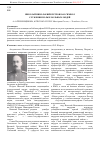 Научная статья на тему 'Николай Николаевич петров как символ служения пользе больных людей'