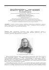Научная статья на тему 'Николай Нилович Бурденко (к 140-летию со дня рождения)'