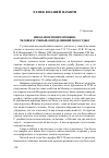 Научная статья на тему 'Николай Петрович Ерошкин: человек и ученый, определивший мою судьбу'