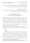 Научная статья на тему 'Николай Семёнович Алфёров: наследие и вклад в архитектуру Свердловска'