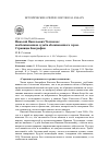 Научная статья на тему 'Николай Васильевич Челноков: необыкновенная судьба обыкновенного Героя. Страницы биографии'