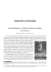 Научная статья на тему 'Николай вавилов жертва сталинского террора'