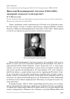 Научная статья на тему 'Николай Владимирович Алтухов (1912-1983) - эмигрант, индолог и натуралист'