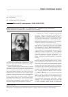 Научная статья на тему 'Николай Владимирович Экк (1849-1908)'