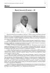 Научная статья на тему 'Николаю Ивановичу лисяному 60'