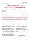 Научная статья на тему 'Nitrate reductase activity of sulphate-reducing bacteria Desulfomicrobium sp. Crr3 at different conditions of the cultivation'