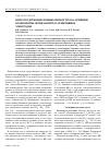 Научная статья на тему 'Нитратсодержащие ионные жидкости как активные компоненты мембран нитрат-селективных электродов'